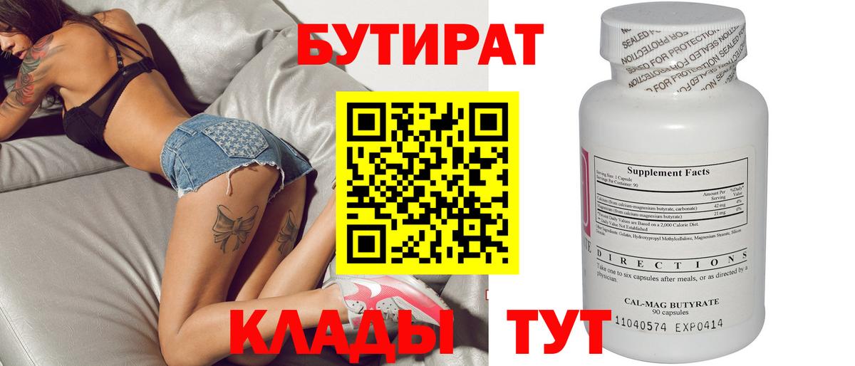 Бутират оксибутират  Вход с VPN  Каспийск 