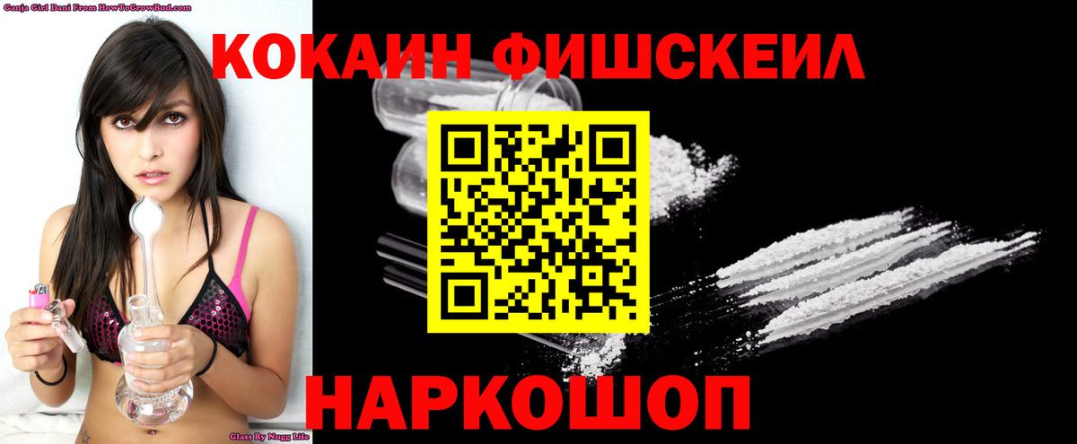Каспийск  COCAIN  Вход с VPN  Cocaine Fish Scale 