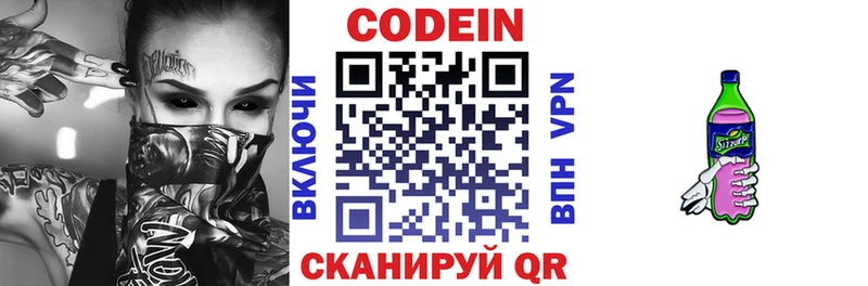 Кодеин напиток Lean (лин)  Каспийск 