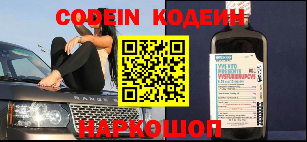 Каспийск  Codein напиток Lean (лин)  Codein напиток Lean (лин)  Вход с VPN 