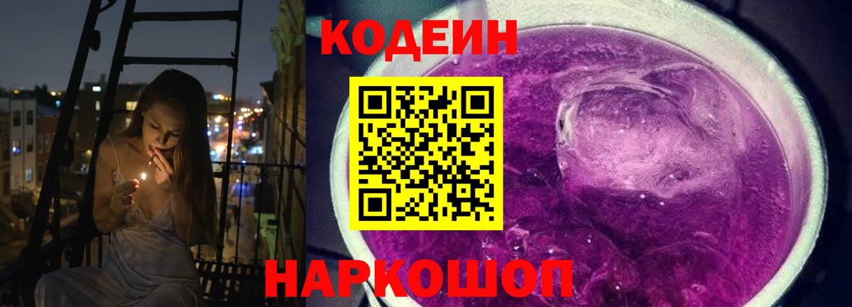 Codein Purple Drank Каспийск